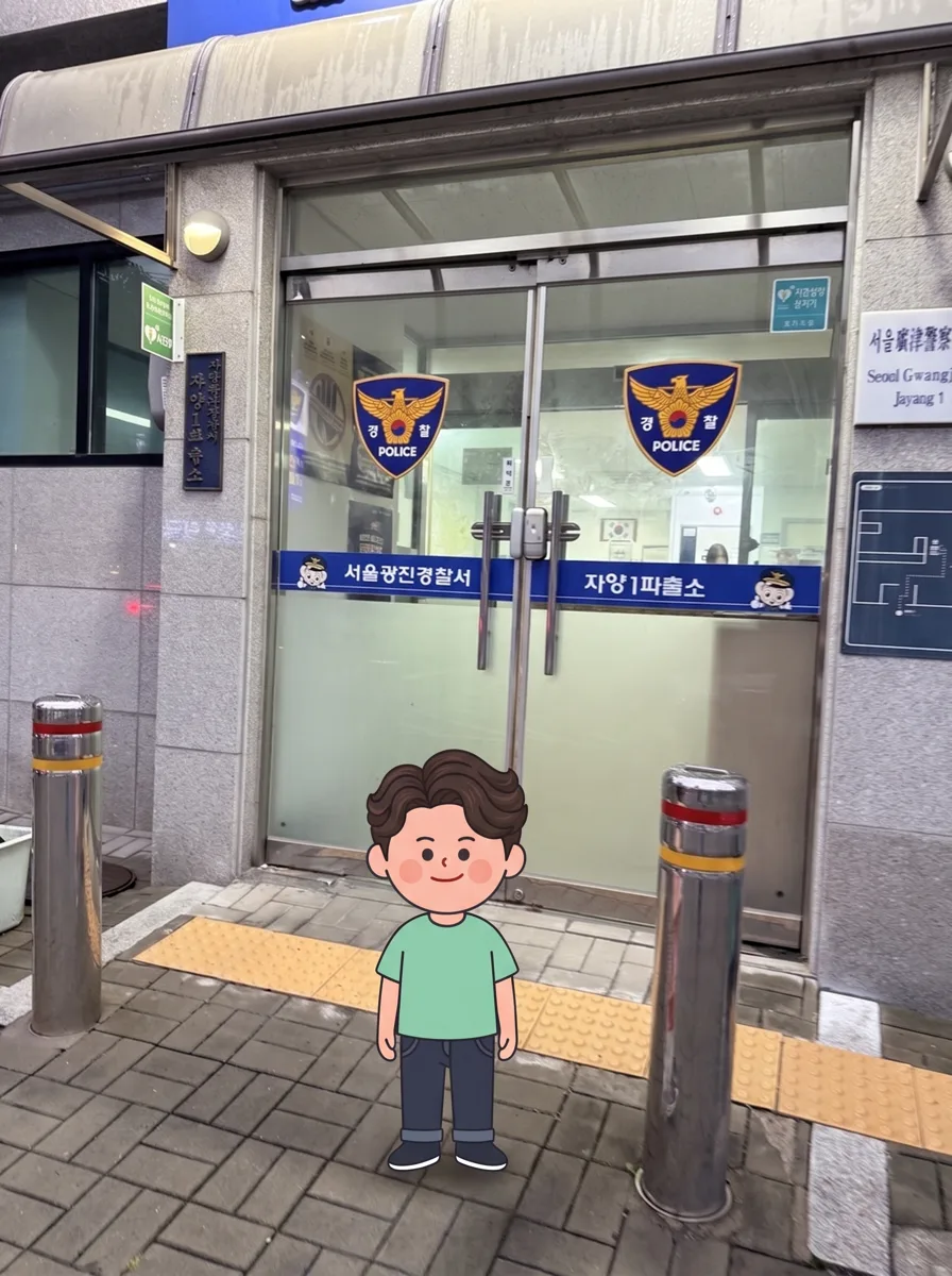 동네 파출소 앞에 서 있는 레오 (실제 아이 대신 캐릭터로 바꿈)