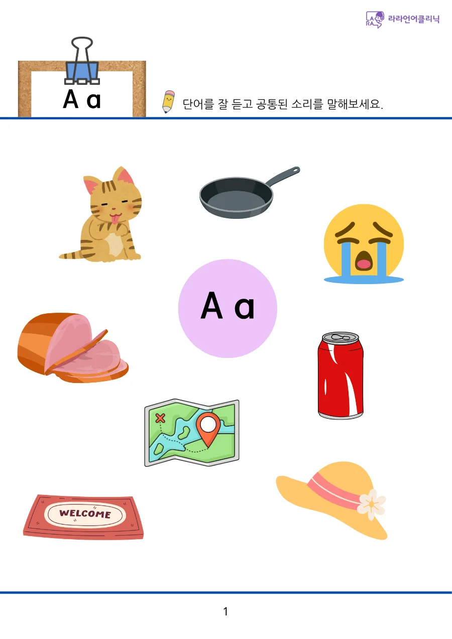 Aa 소리를 가진 그림을 보고 공통 소리를 찾는 페이지
