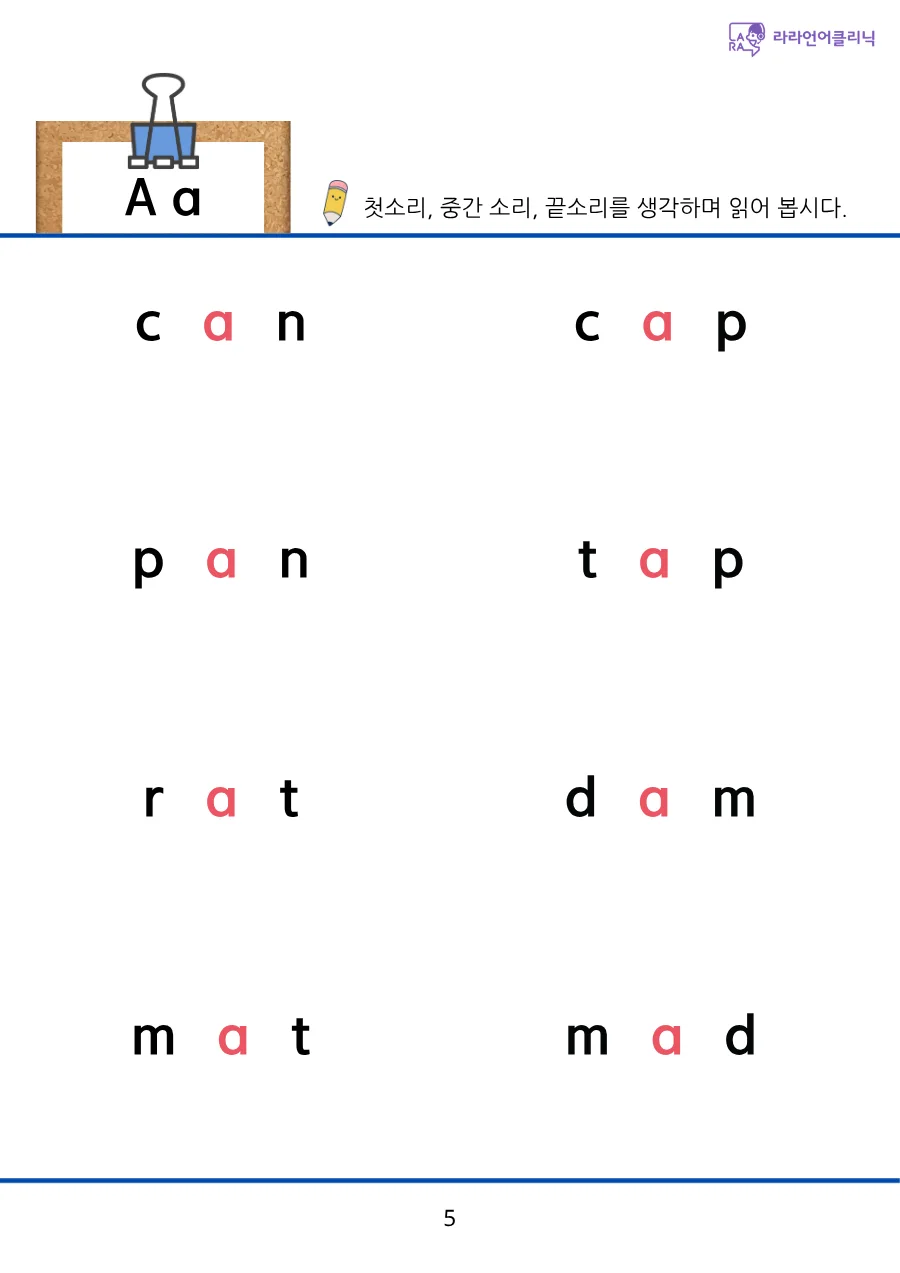 can, pan 등 세 소리 단어를 나눠 읽는 페이지
