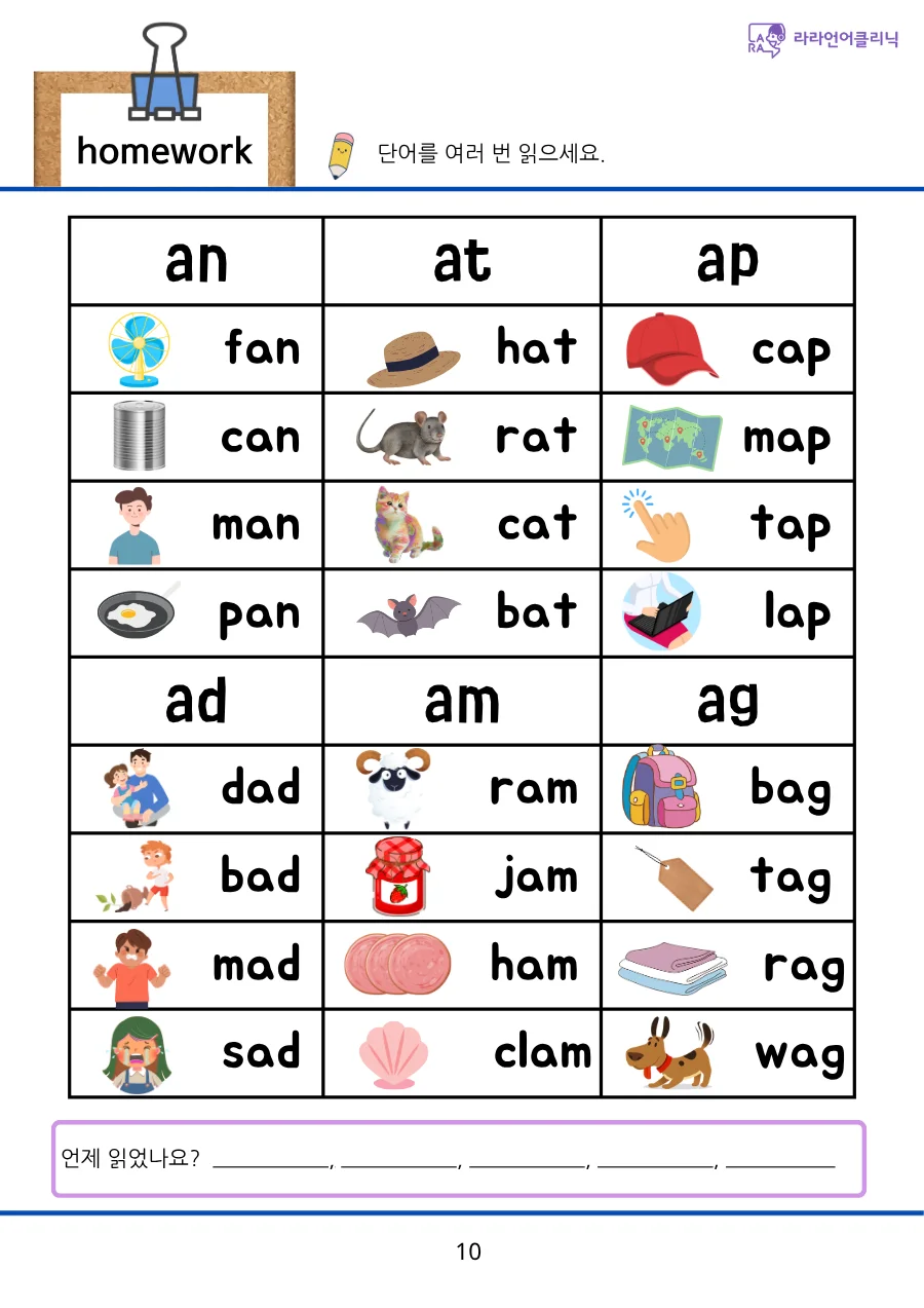 an, at, ap 단어 가족 읽기 숙제와 읽은 날짜 칸