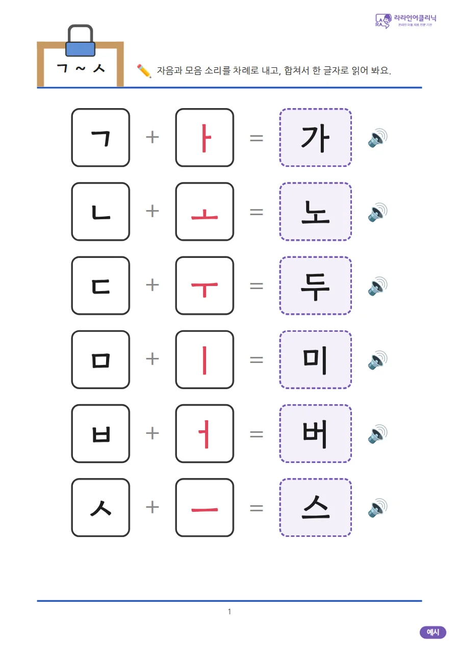 자음과 모음을 합쳐 한 글자로 읽는 페이지
