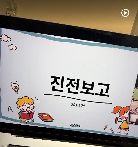 라라밋업 1월 진전보고 표지 슬라이드