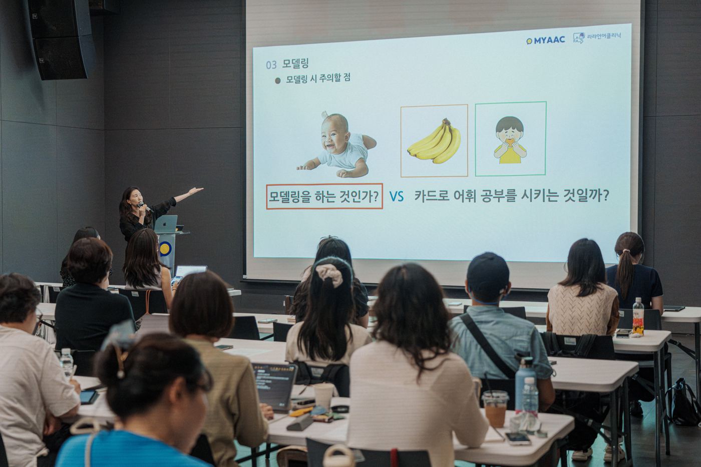 모델링과 카드 어휘 공부의 차이를 설명하는 강의 화면