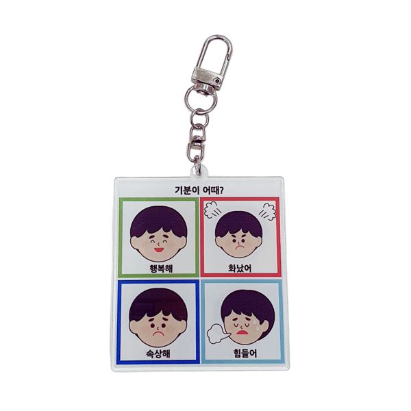 감정 AAC 키링